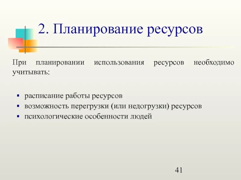 Ресурсный план работы. Ресурсное планирование. Планирование необходимых ресурсов. План использования ресурсов. Планирование ресурсов проекта.