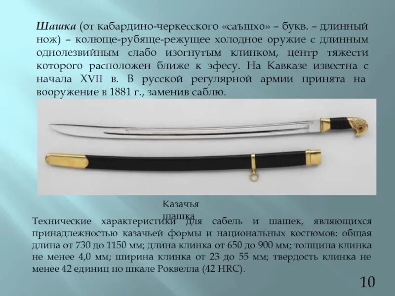Колющий режущий рубящий
