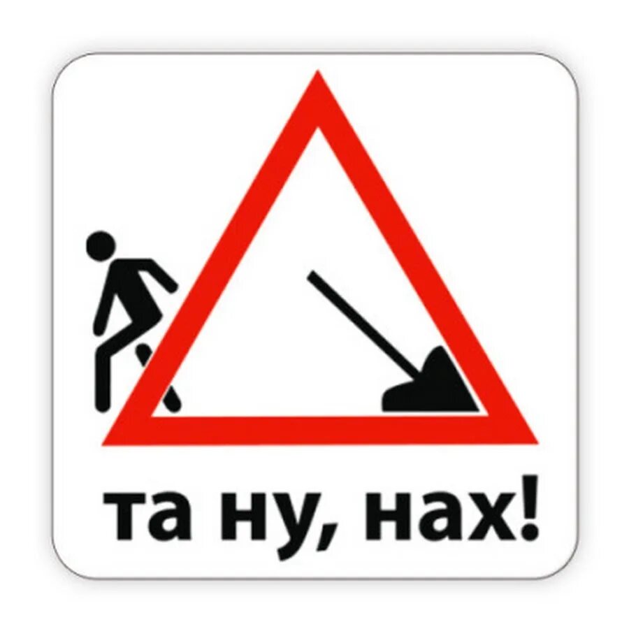 Будь с нами и не убегай