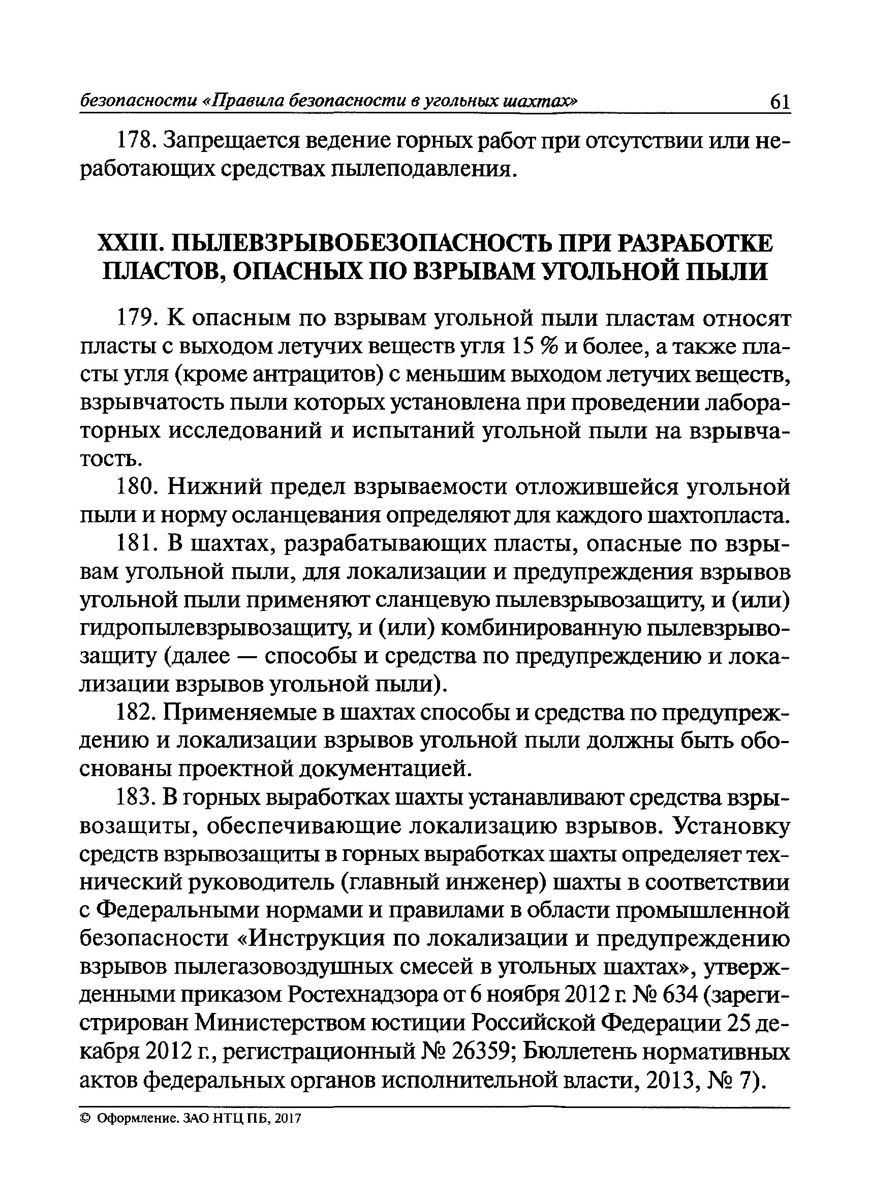 устройство разгазирования выработок. порядок разгазирования горных выработок?. безопасность в угольных шахтах. безопасность в угольных шахтах. книжка о правилах безопасности в угольных шахтах.