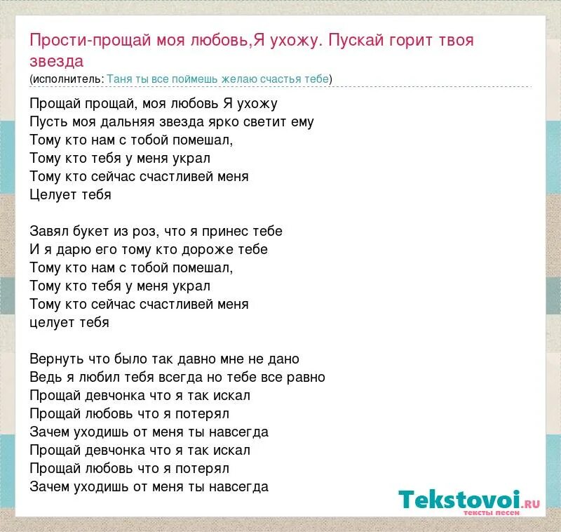 Слова песни Прощай. Песня прости Прощай прости Прощай. Текст песни прости. Прости Прощай текст песни.