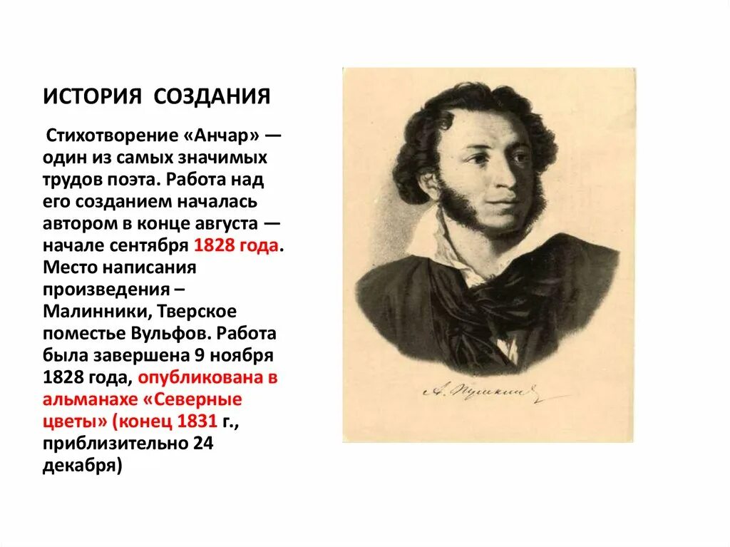 В каком году написано стихотворение пушкина. Стихи Пушкина. Пушкин а.с. "стихи". Стихи с автором.