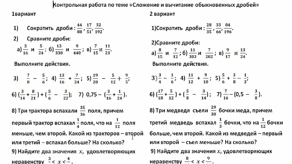 Переводная работа по математике 6 класс. Контрольная по обыкновенным дробям сложение и вычитание. Контрольная работа 5 класс сложение и вычитание дробей. Математика 5 класс проверочная простые дроби. Контрольная работа по математике 5 класс 8 контрольная дроби.