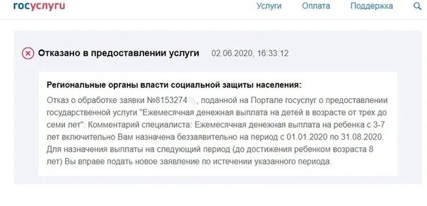 Что делать если не пришли кредиты. Отказали в пособии. Отказ в выплате. Выплата с 3 до 7 отказано. Отказ по выплатам.