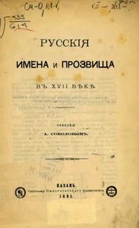 Имена 17 века