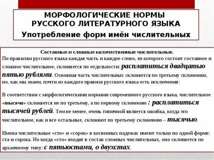 Урок морфологические нормы