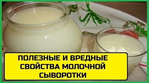 Можно ли пить сыворотку