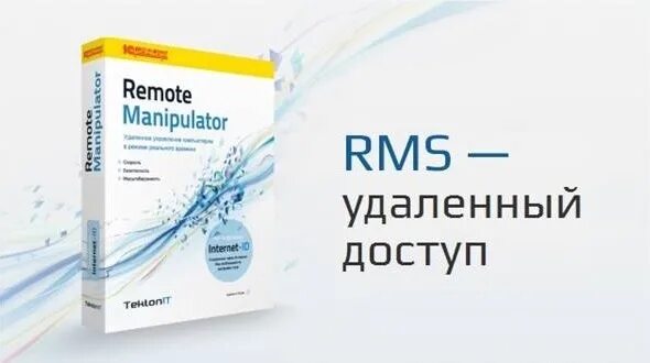 Rms viewer. RMS удалённый доступ. Remote Manipulator System. RMS программа. Remote Manipulator System логотип.