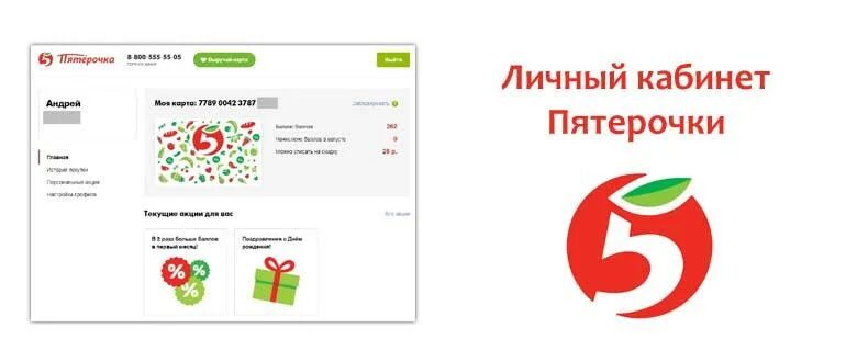 Https x5 личный кабинет вход. Пятёрочка личный кабинет. Карта пятёрочка личный кабинет. Войти в личный кабинет Пятерочка. Пятёрочка личный кабинет для сотрудников.