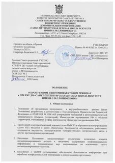 Положение о пропускном режиме на объекте