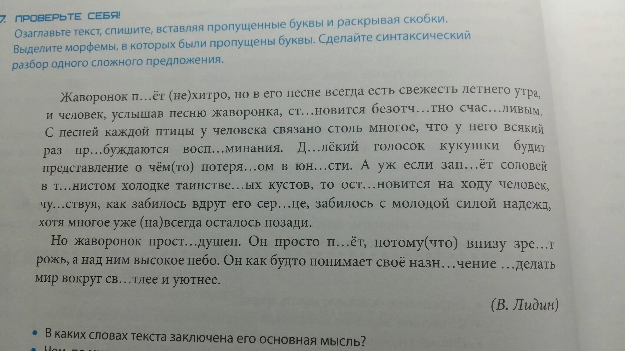 Синтаксический разбор предложения соловьи. Синтаксический разбор сложного предложения. Синтаксический разбор 2 предложений. Синтаксический разбор предложения в ивовых. Синтаксический анализ соловьи