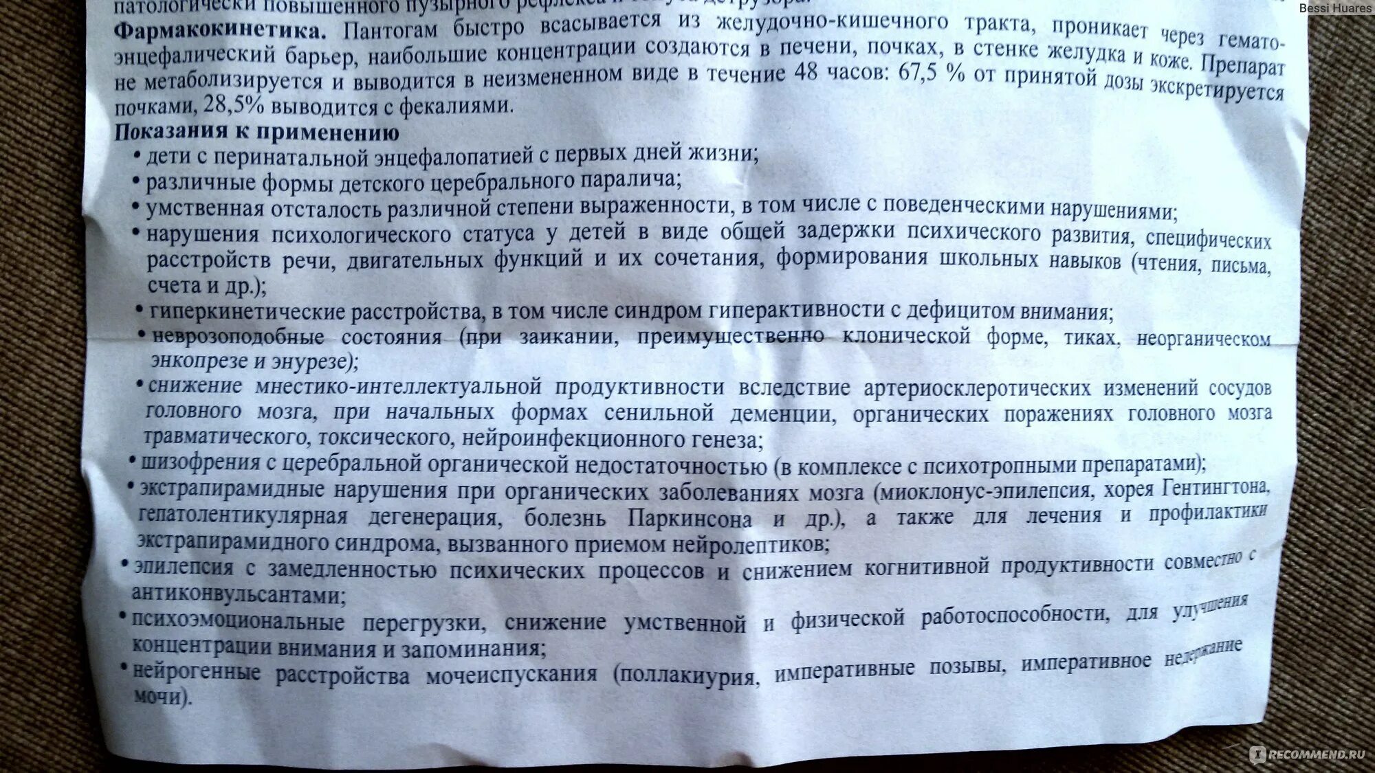 Пантогам показания к применению. Схема приема пантогама. Пантогам схема приема детям. Схема приема фенибута для детей. Пантогам дозировка.