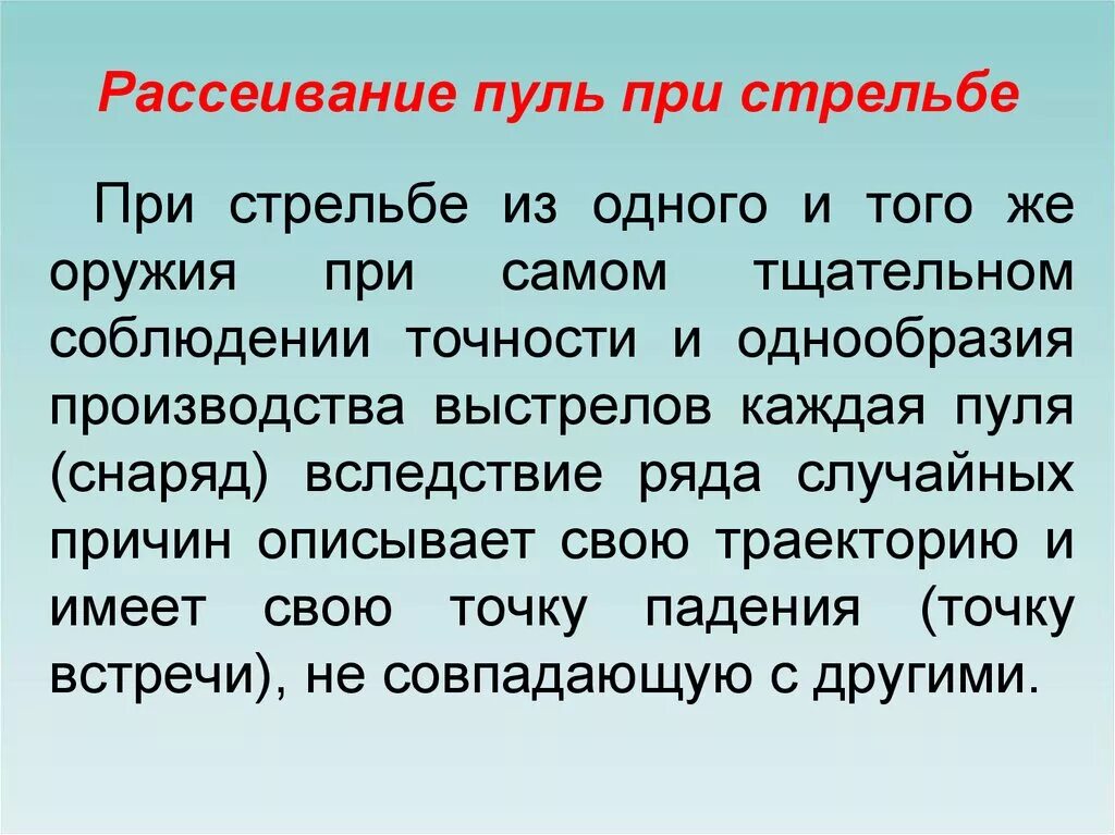 Пуля при выстреле в горизонтальном направлении