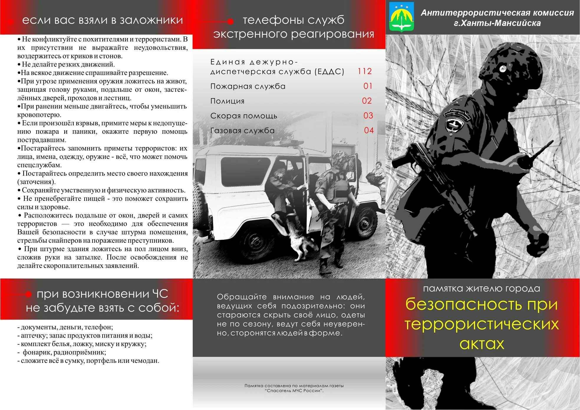 Атк терроризм. Буклет терроризм. антитеррористическая безопасность. антитеррористический буклет. безопасность при террористических актах.