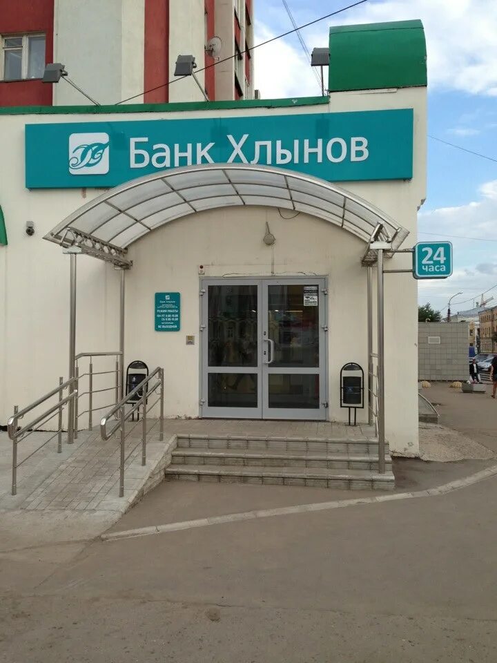 банк хлынов чебоксары. банк хлынов киров. хлынов банк карла маркса. кб хлынов киров. центральный банк кирова.