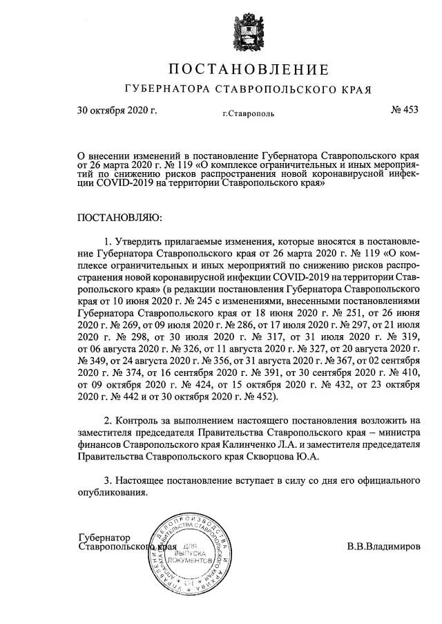 Постановление губернатора апрель. Распоряжение губернатора Ставропольского края. Постановление губернатора. Постановление губернатора Ставропольского края о коронавирусе. Постановления и распоряжения правительства Ставропольского края.