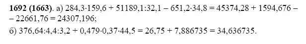 6.280 математика 5 класс виленкин. Математика 5 класс Виленкин номер 1692. 284 3 159 6 51189 1 32 1-651 2 34 8 Столбиком. Математика 5 класс упражнение 1692. Математика 5 класс номер 1692 в столбик решение.