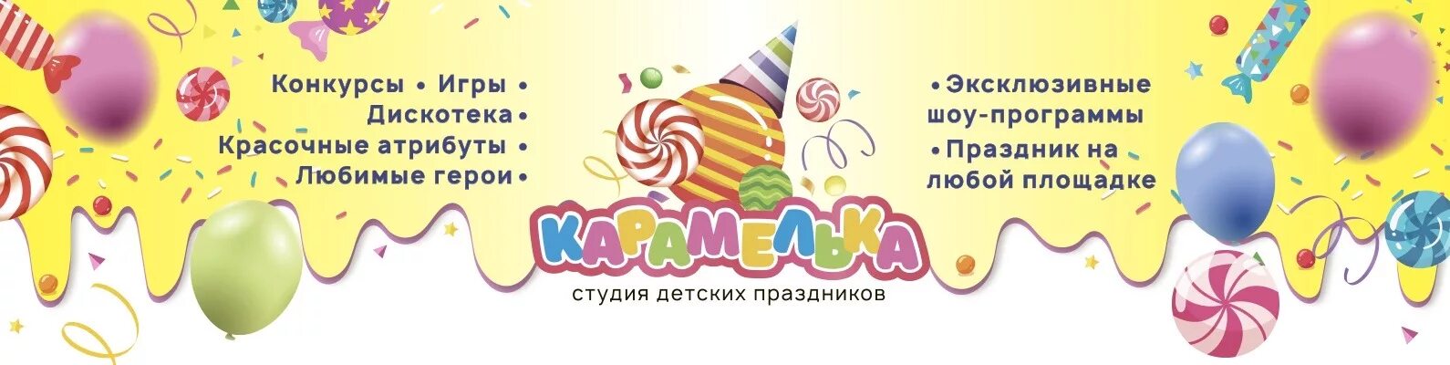 Карамель афиша. Карамелька детские праздники. Студия праздника карамель логотип. Логотип праздничного агентства Карамелька. Детские праздники логотип.