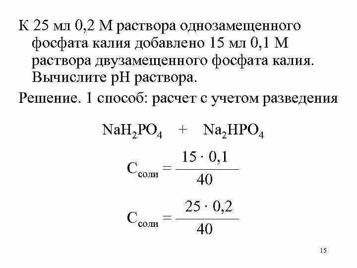 Приготовление 0,1м раствора. 0 1 М раствор это. 1.2 М раствора. 0 2 М раствор что это.