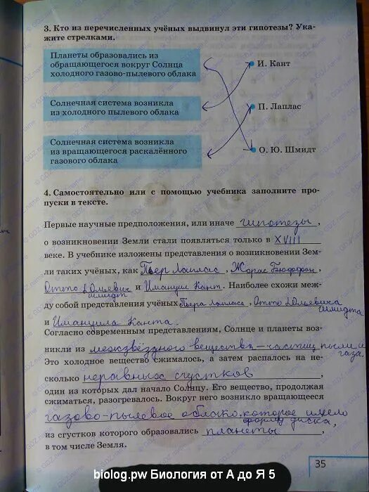 География 5 6 класс стр 28. Учебник Естествознание тетрадь 5 класс. Как возникла почва география 5 класс. Как возникла земля 5 класс Естествознание. Как появилась почва 5 класс ответ.