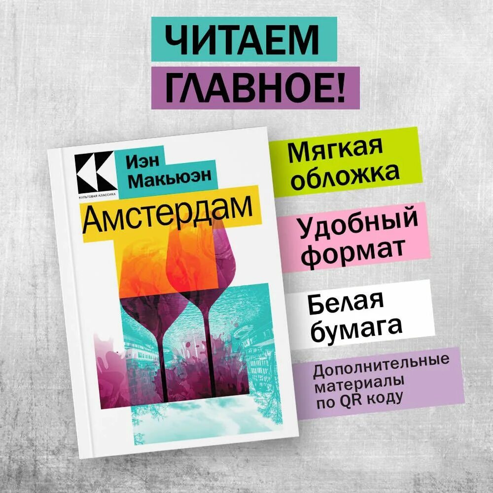 Макьюэн книги отзывы. Макьюэн Амстердам обложка. Иэн Макьюэн. Амстердам. Амстердам книга. Амстердам Макьюэн обложка книги.