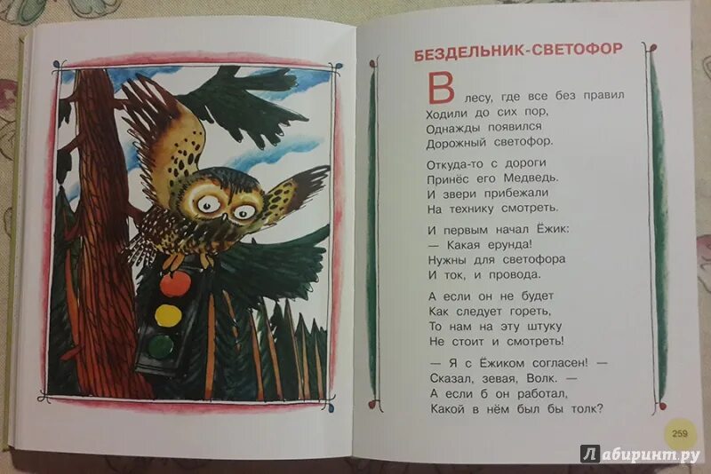 Михалков бездельник светофор стихотворение. Бездельник светофор михалков. Михалкова бездельник светофор. Михалкова бездельник светофор. Михалкова бездельник светофор.