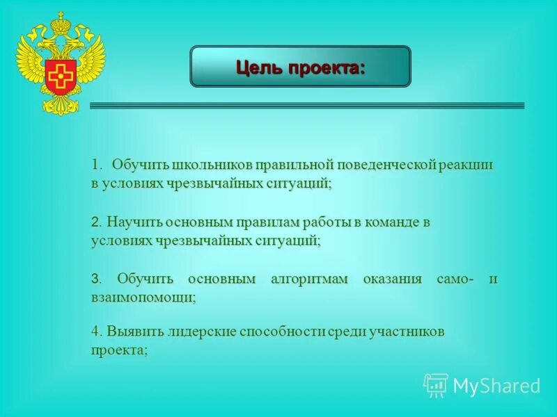 Цели проектов школьников. Цель обучения пример. Цели обучения школьников. Задачи дистанционного обучения. Цель обучения иностранному языку в школе по фгос.