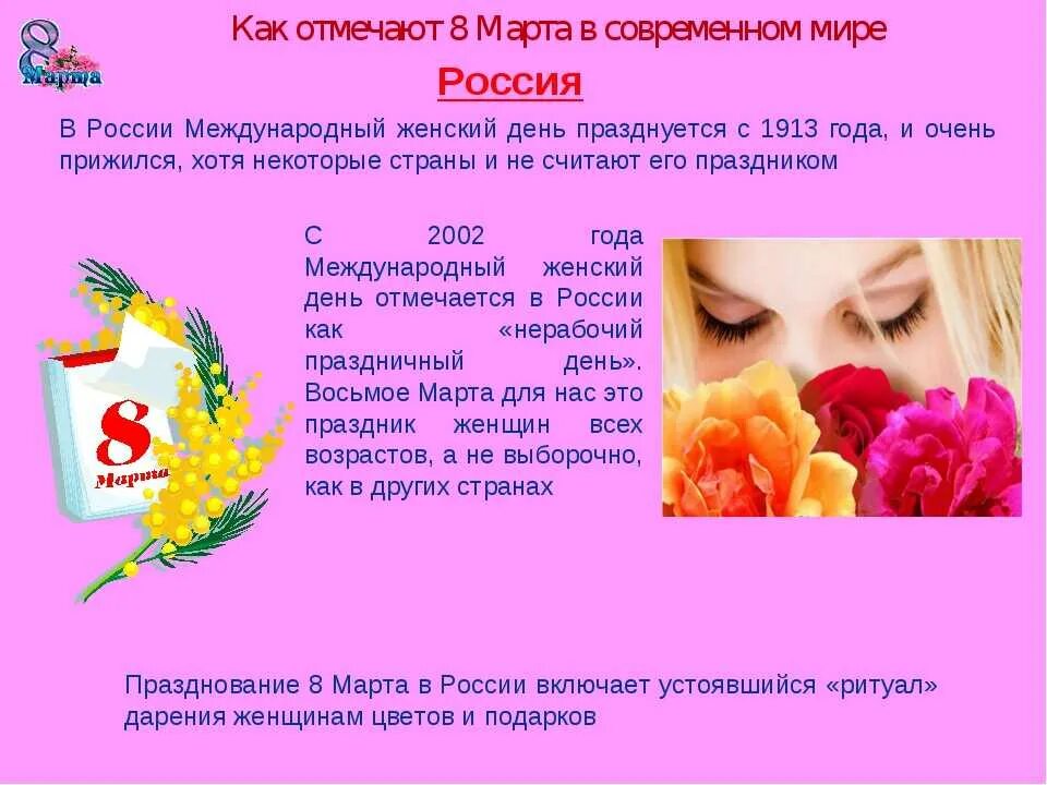 Как официально называется праздник 8