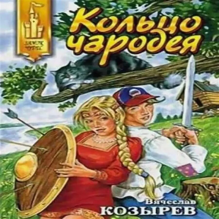 Чародеи 2025. Чародеи 2025