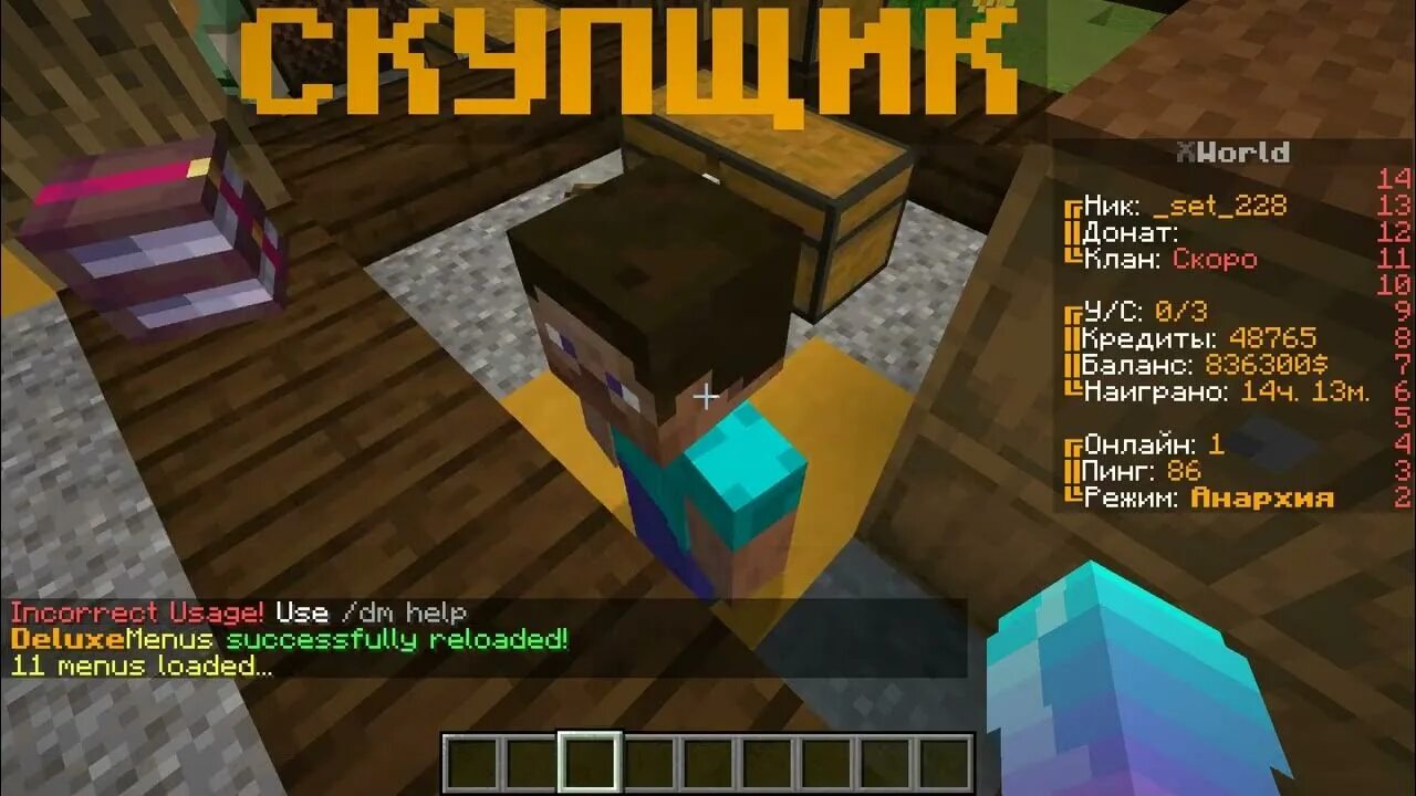 Скупщик майнкрафт. Xworld донат. Deluxemenus. Гайд по FTB Quests. Плагин на скупщика