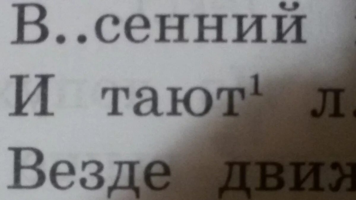 Разобрать слово тает. Тают звуко буквенный. Тают звуко буквенный анализ. Разбор слова тают. Тают 1 разбор.