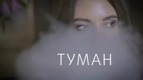 Туман без баре