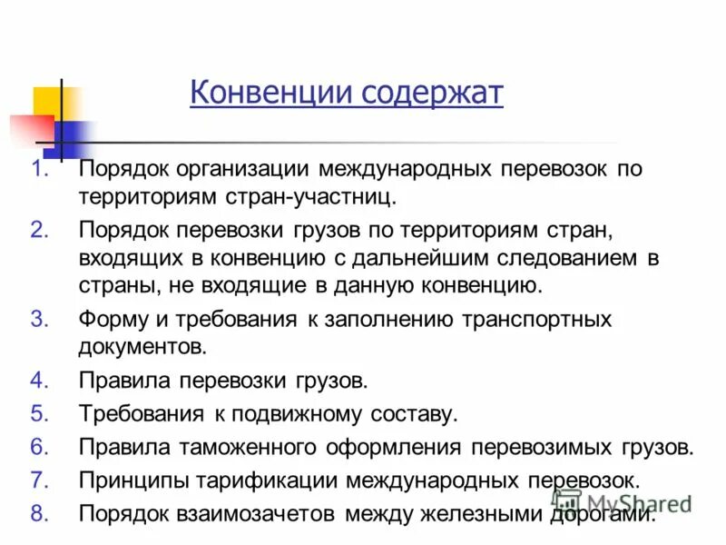 Международные конвенции. Требования конвенции. Требования конвенции. Виды международных конвенций. Конвенция организации объединенных наций против коррупции.