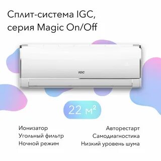Igc кондиционеры отзывы