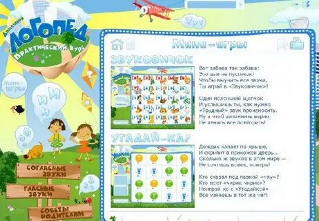 Игры логопедические программа