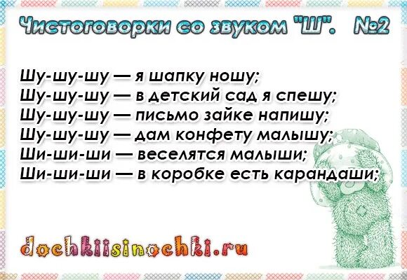 Слово из 5 букв ша а. Автоматизация звука ш в чистоговорках. Автоматизация звука ш ж в чистоговорках. Чистоговорки на звук ш для дошкольников. Чистологорки на звук ш.