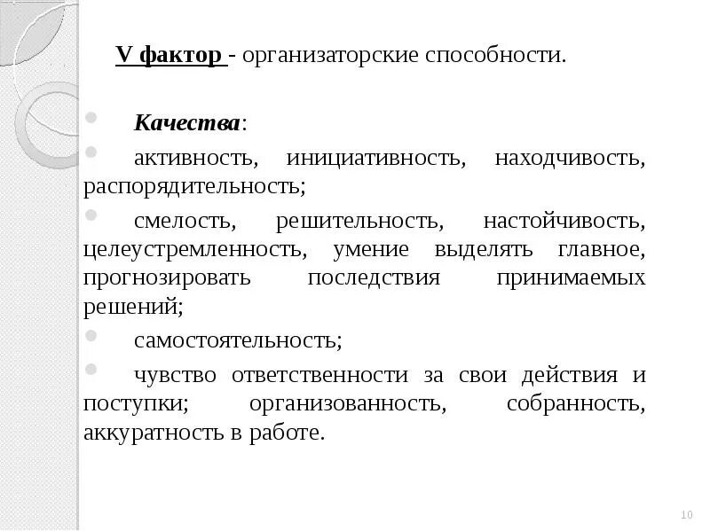 Навыки организационной работы. Организаторские способности. Организаторские способности и навыки. Организаторские способности качества. Организационные способности.