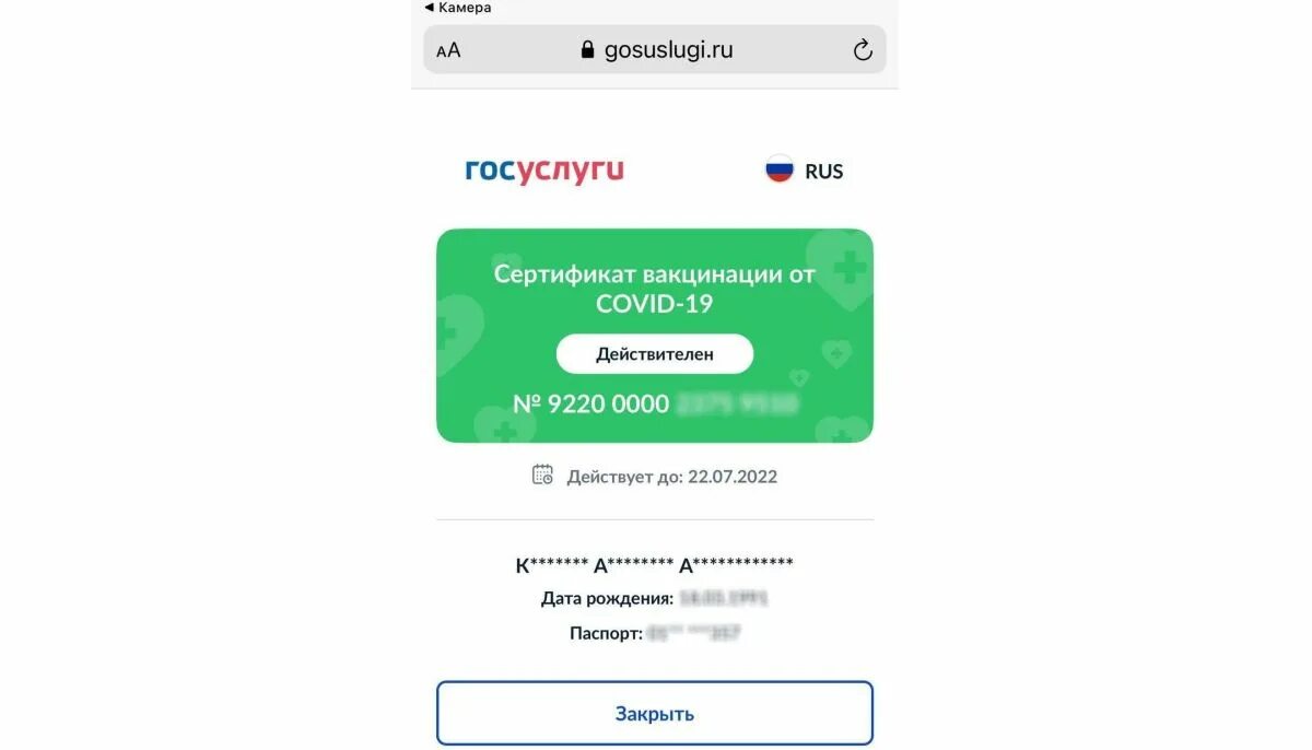 QR код сертификата вакцинации. QR код коронавирус. Как выглядит QR код вакцинации. QR code сертификат переболевшего.