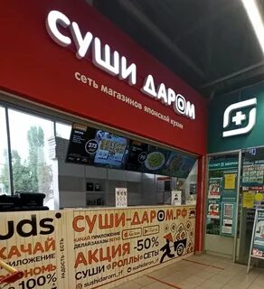 Фикс суши воронеж