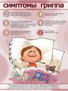 Сколько дней болеть орви