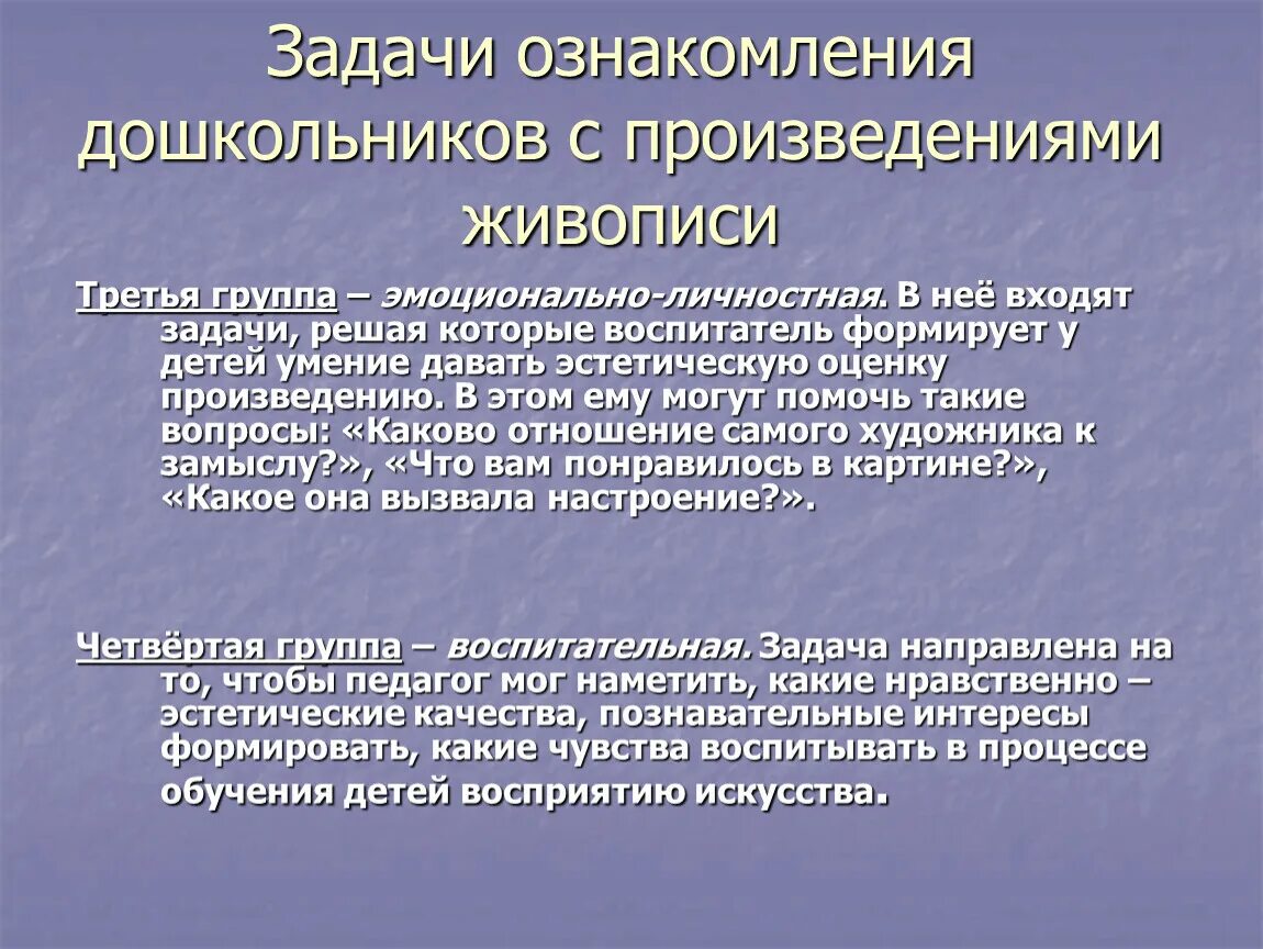 Методика ознакомления дошкольников с живописью. Задачи ознакомления детей с произведениями искусства. Ознакомление дошкольников с произведениями живописи. Задачи ознакомления живописи. Дать оценку произведению