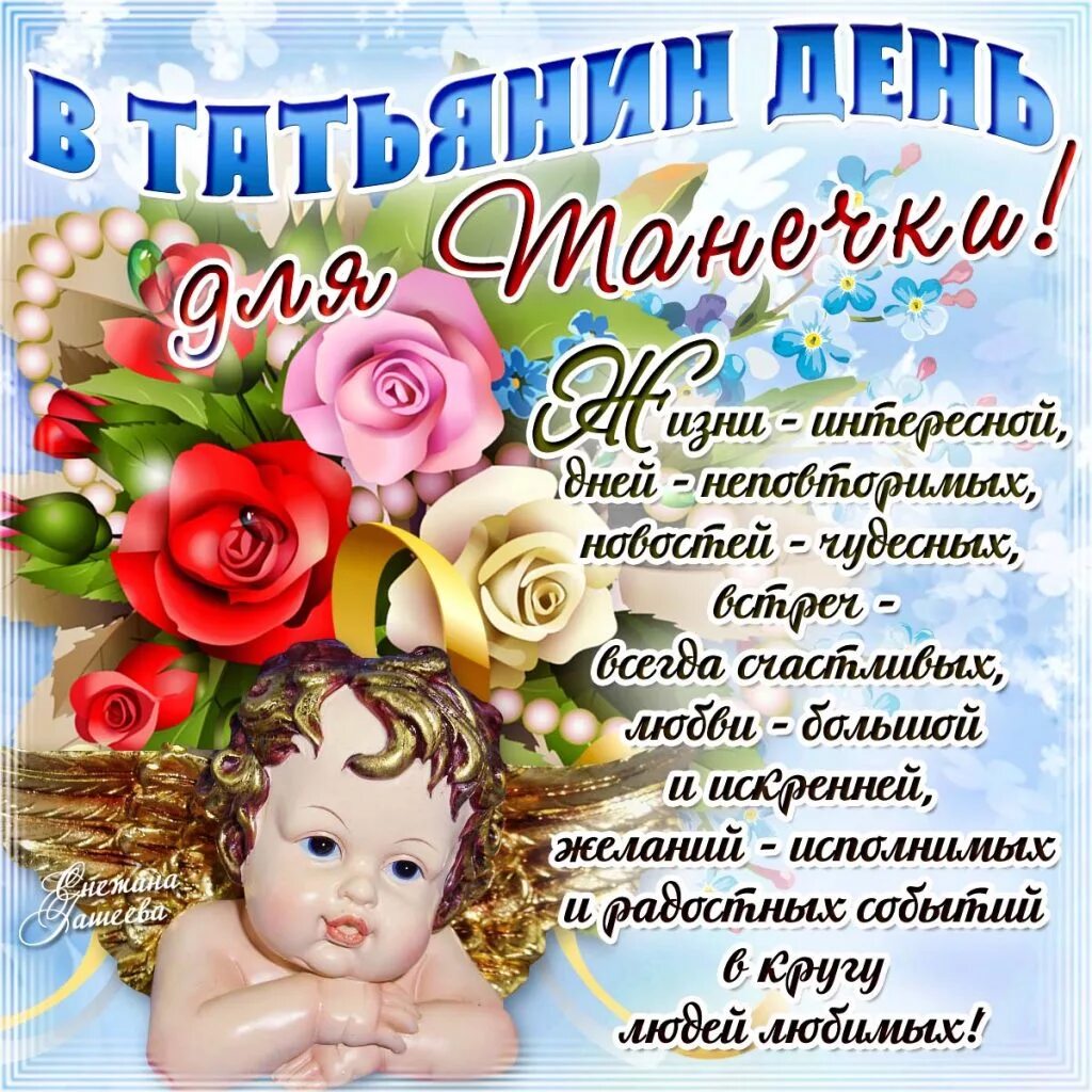 С Днём Татьяны! Очень красивое поздравление с Татьяниным днём. - YouTube