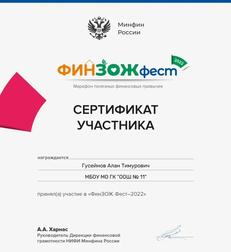 Финзож