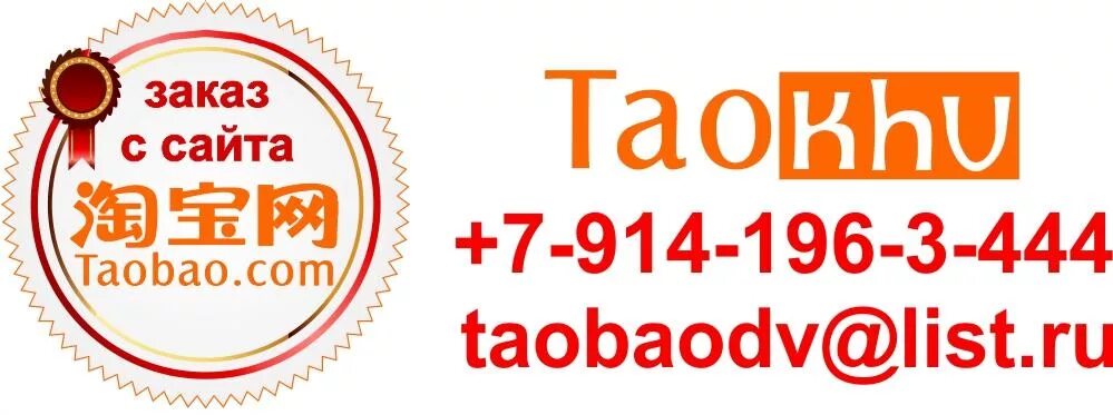 M taobao. Таобао. Китайский магазин. Taobao интернет магазин Китая. Таобао китайский сайт.