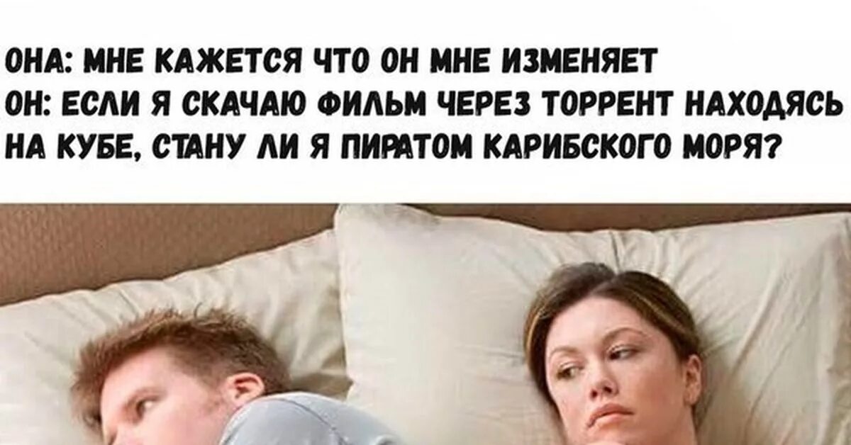 Мне изменили и теперь изменяю я. Он мне изменяет. мне кажется он мне изменяет. изменяешь мем. память изменяет мем.