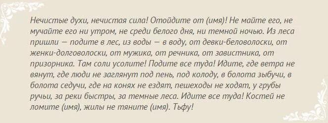 Заговоры от белей