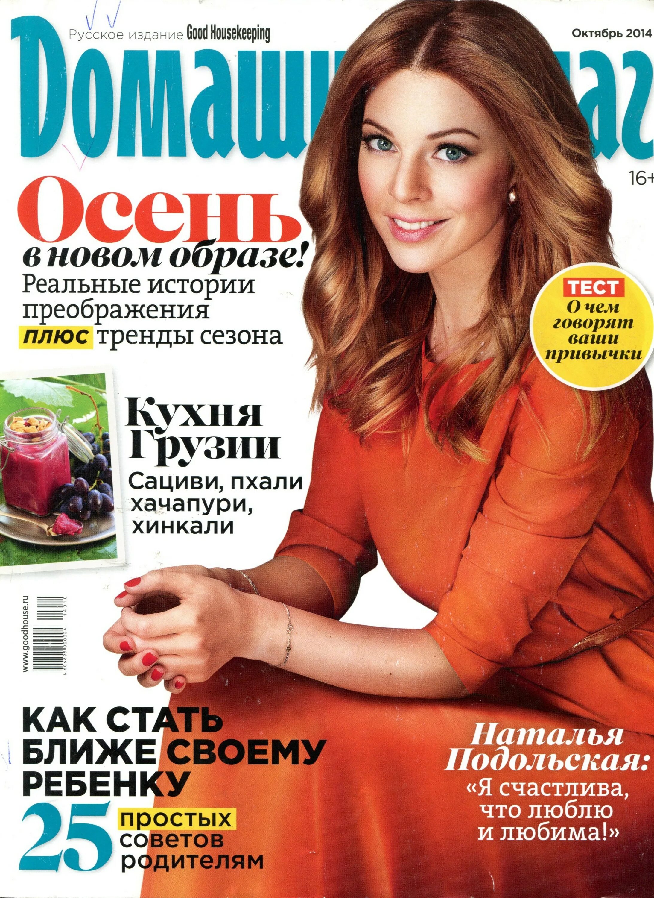 обложка журнала космополитен.