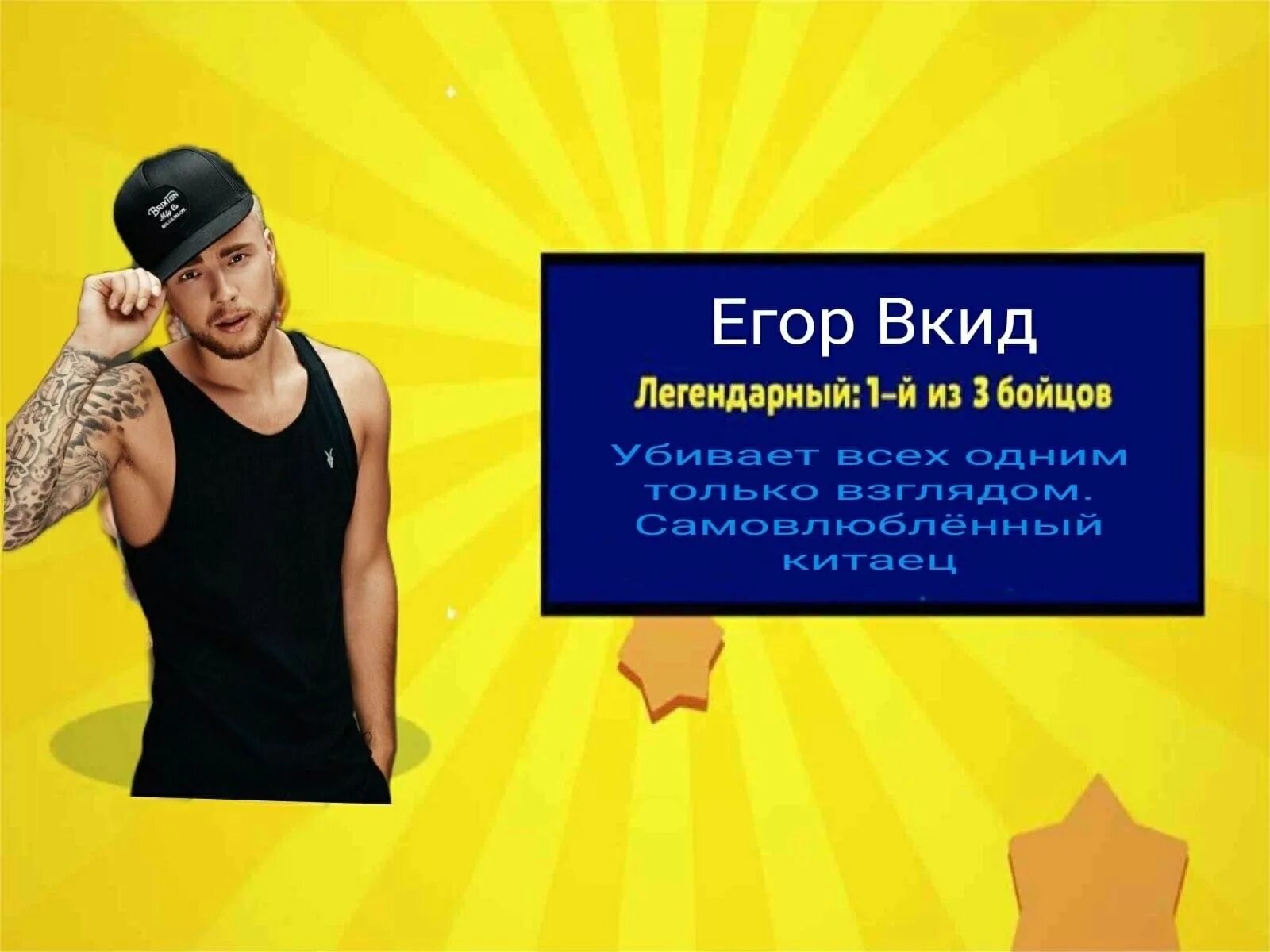 Тг егора