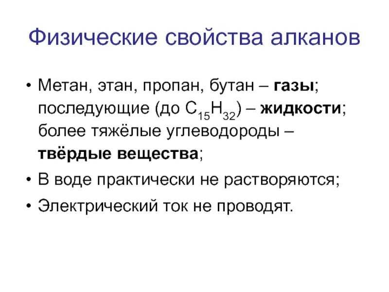 Бутан химические свойства