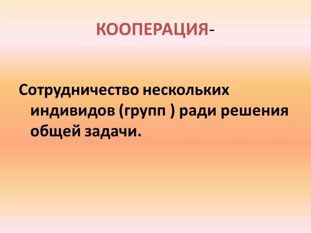 Кооперация презентация